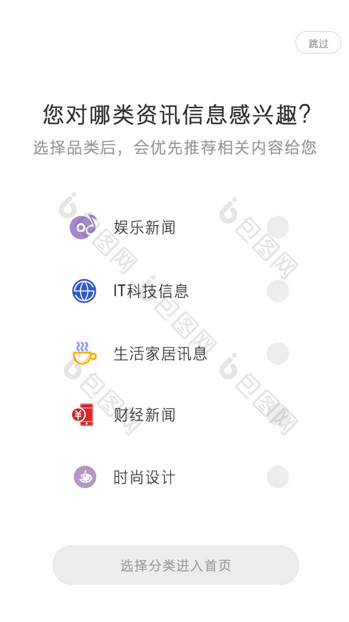 简约资讯app兴趣内容选择页面过渡动效