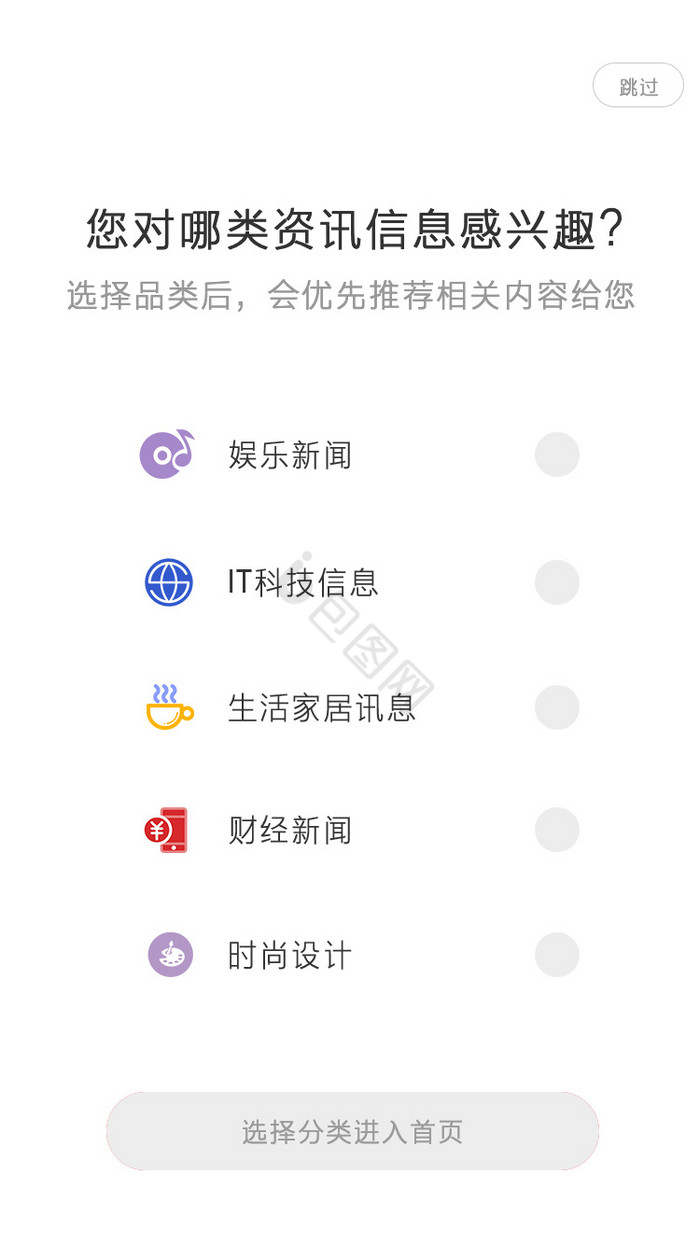 简约资讯app兴趣内容选择页面过渡动效图片
