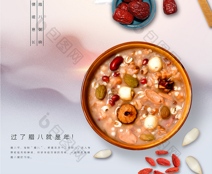 简约中国传统节日腊八节腊八粥宣传海报