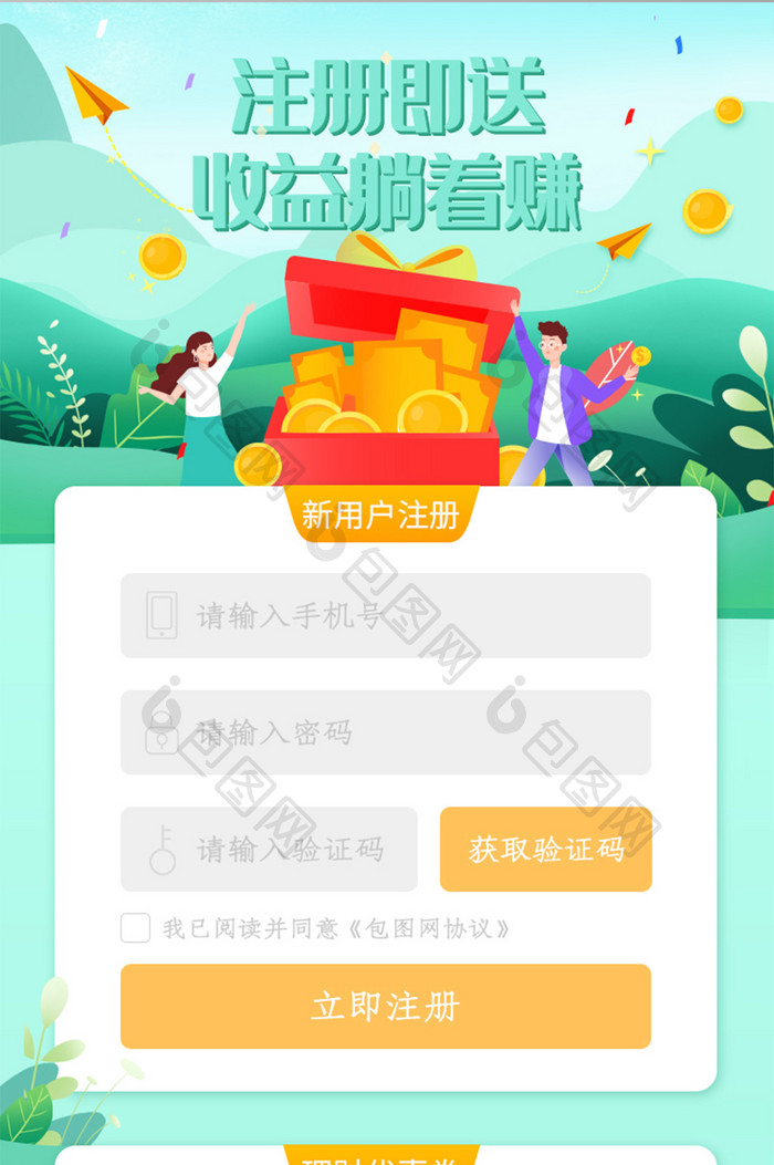 金融活动理财UIh5长图活动界面