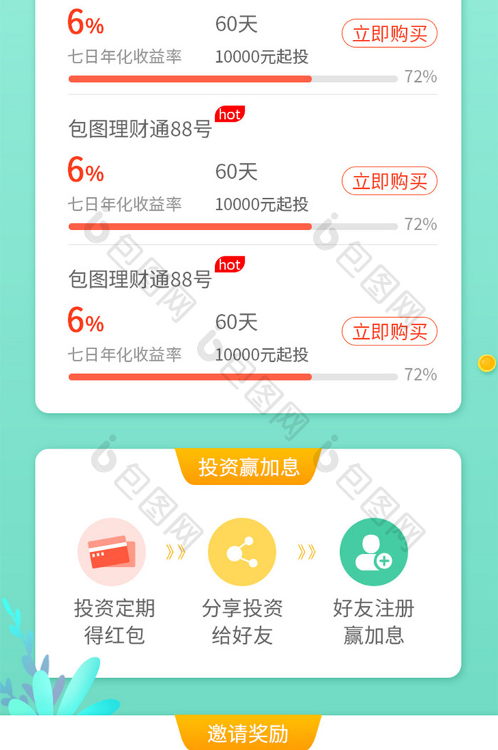 金融活动理财UIh5长图活动界面