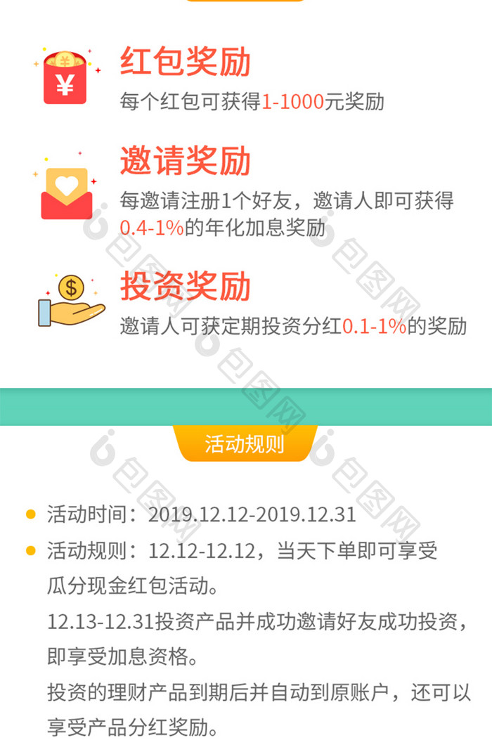 金融活动理财UIh5长图活动界面