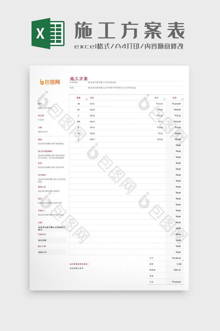 工地施工方案Excel模板