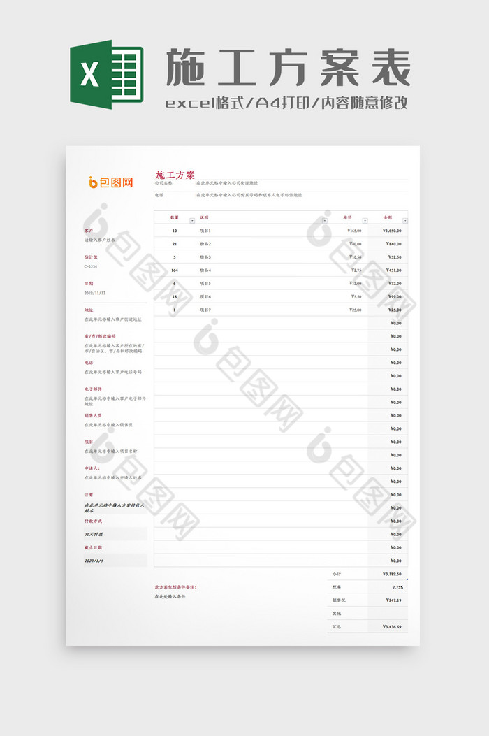 工地施工方案Excel模板图片图片