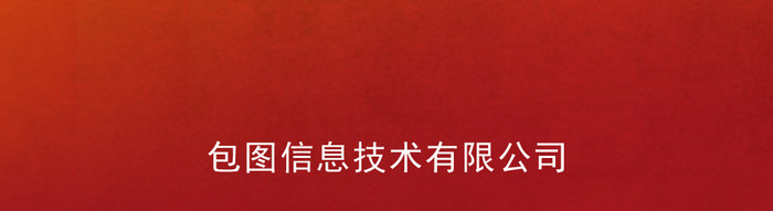 红色大气人才招聘动态海报设计模板