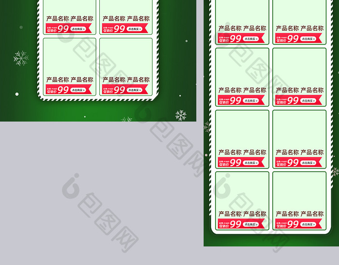 红绿简约风格双旦礼遇季促销淘宝首页模板