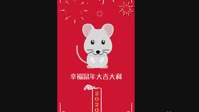 竖屏喜庆中国鼠年AE模板