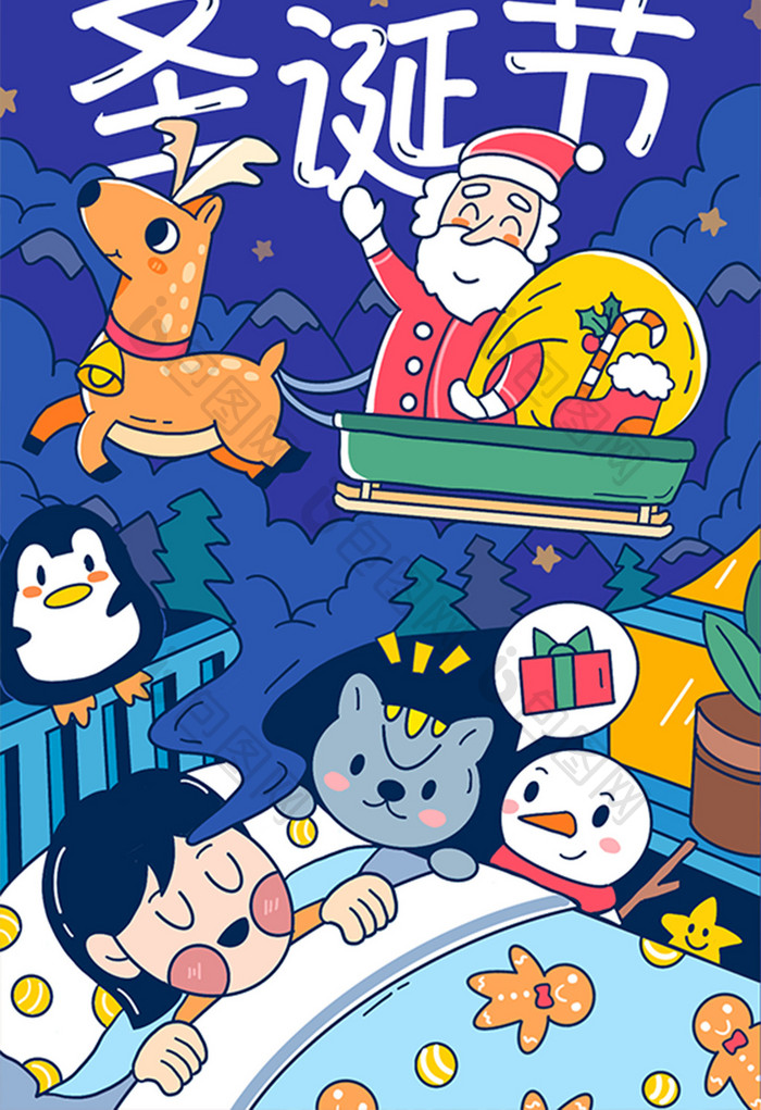 卡通女孩梦境平安夜圣诞节创意插画
