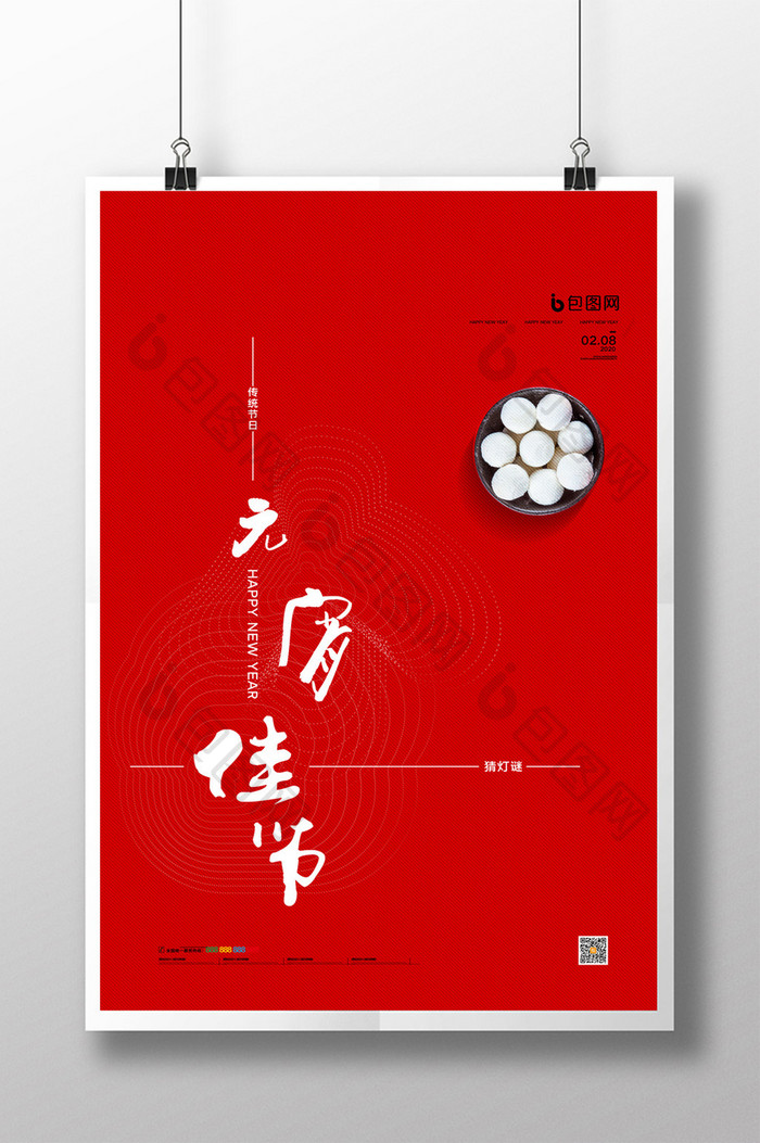 简约元宵佳节传统节日宣传海报