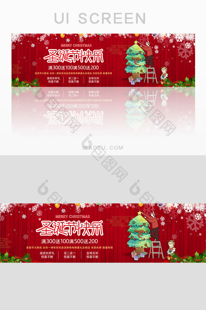 唯美圣诞节快乐狂欢约惠促销banner