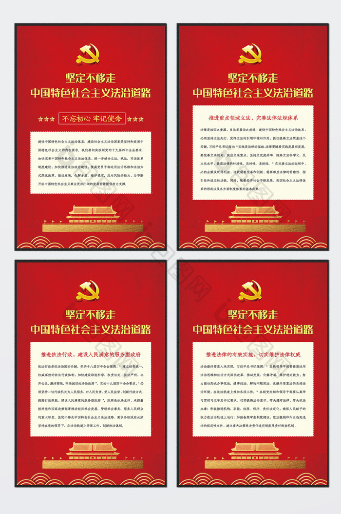 简约走中国特色社会主义法治道路四件套