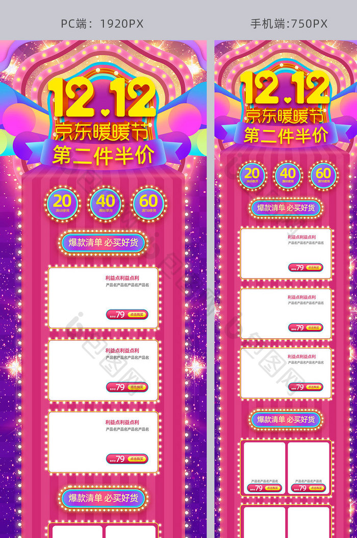 京东暖暖节炫彩粉紫色双十二电商首页模板