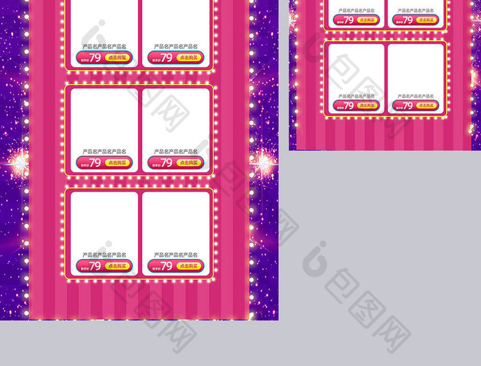 京东暖暖节炫彩粉紫色双十二电商首页模板