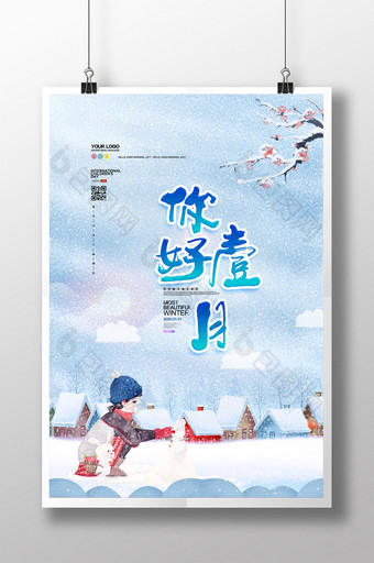 简约文艺你好一月冬季宣传海报图片