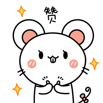 可爱老鼠表情包9-赞动图gif图片下载