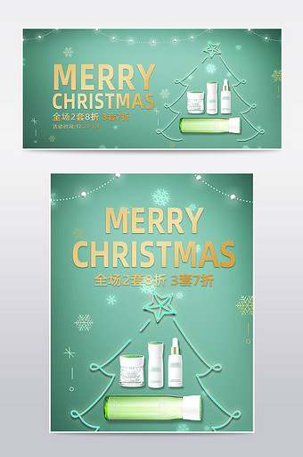 圣诞节薄荷绿小清新化妆品促销海报模板图片