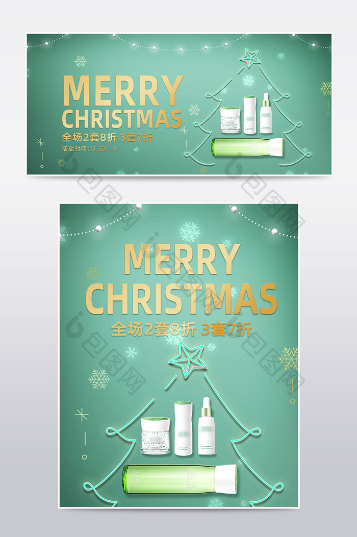 圣诞节薄荷绿小清新化妆品促销海报模板