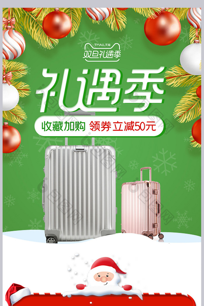 双旦礼遇季圣诞节箱包活动详情关联销售模板
