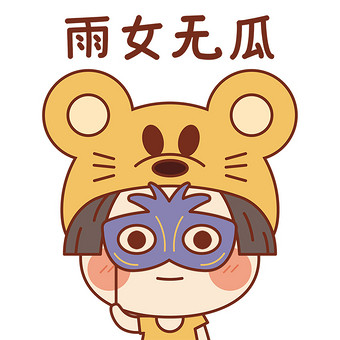 鼠鼠女孩表情包-04雨女无瓜gif图图片下载