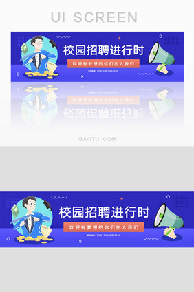 蓝色简约校园招聘banner