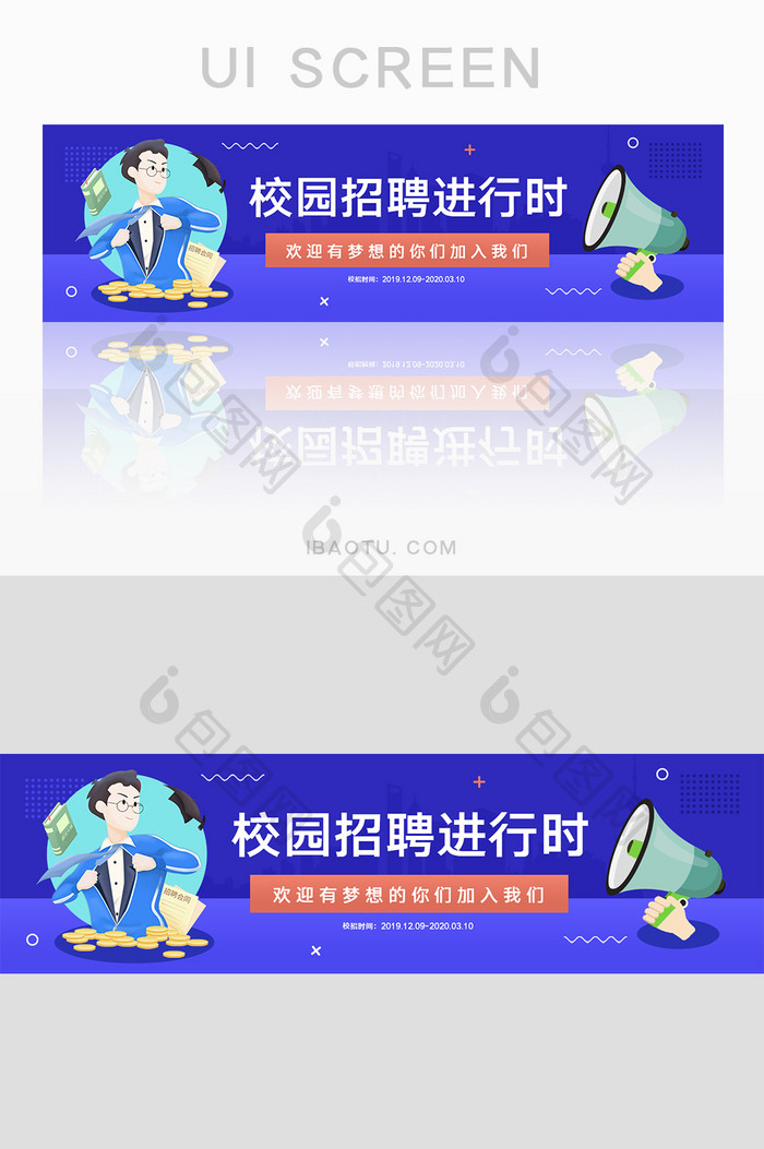 蓝色简约校园招聘banner