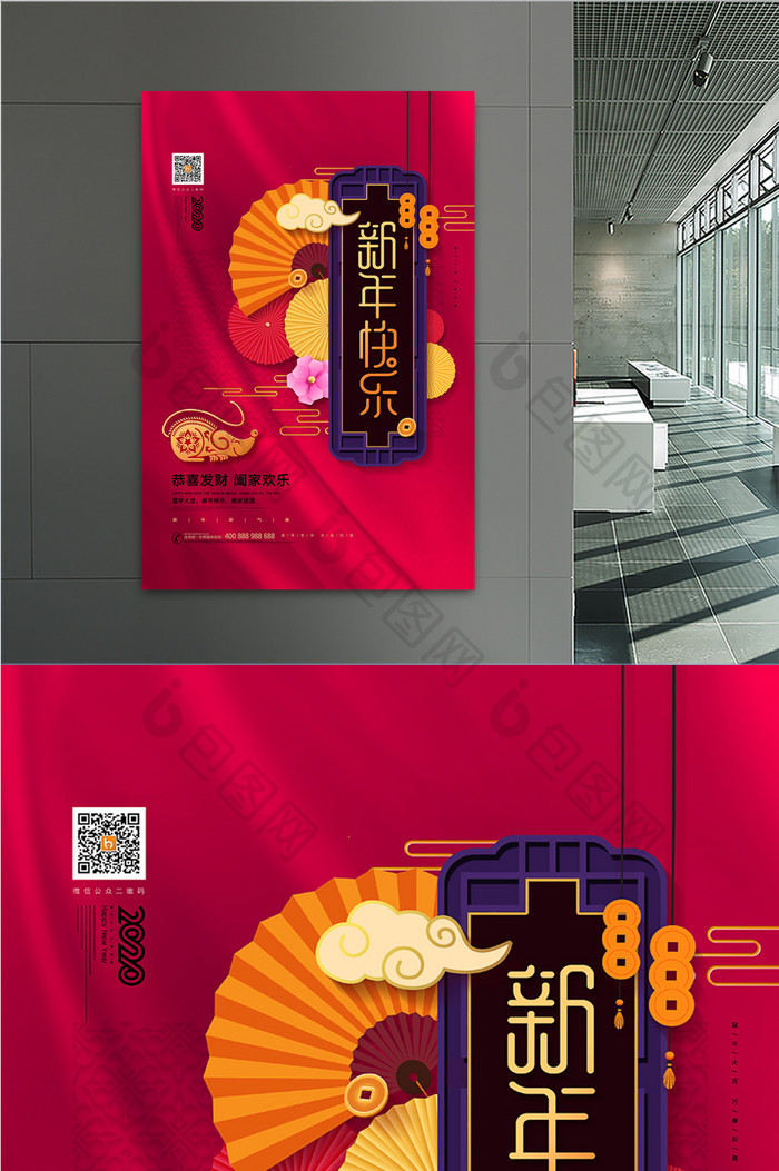 大气中国红2020年鼠年新年宣传海报