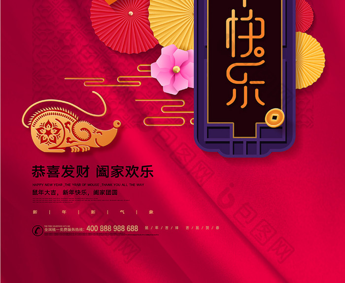大气中国红2020年鼠年新年宣传海报