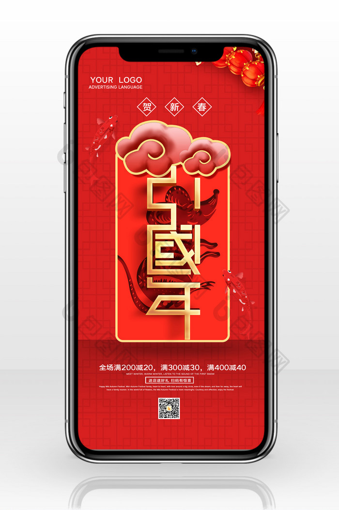 红色大气中国年新年促销宣传手机配图