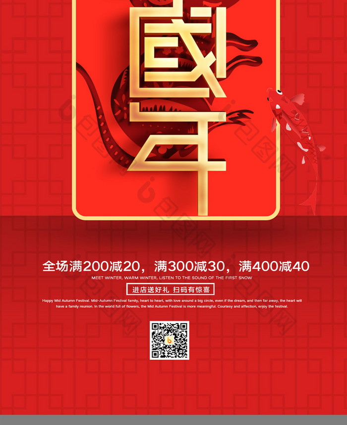 红色大气中国年新年促销宣传手机配图