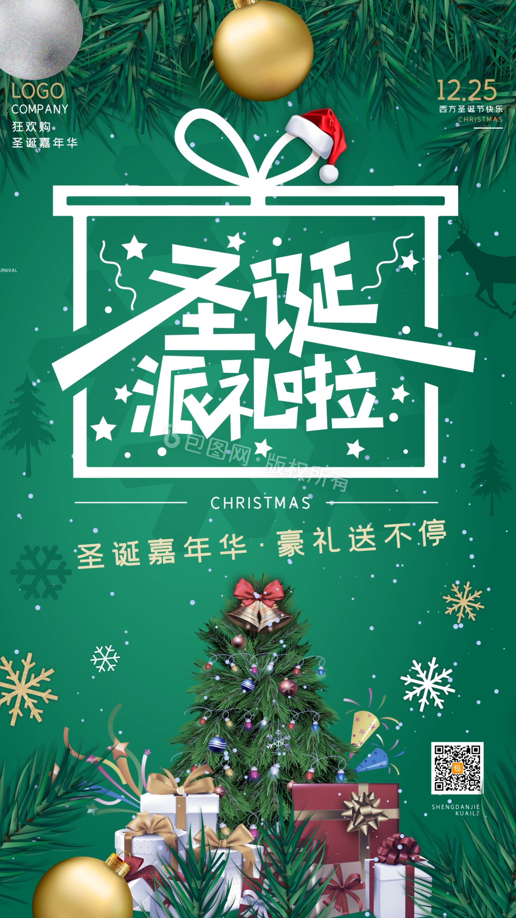 绿色圣诞节圣诞树商场促销动态海报GIF图片