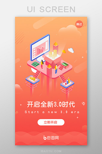 橙色渐变升级页面引导页图片