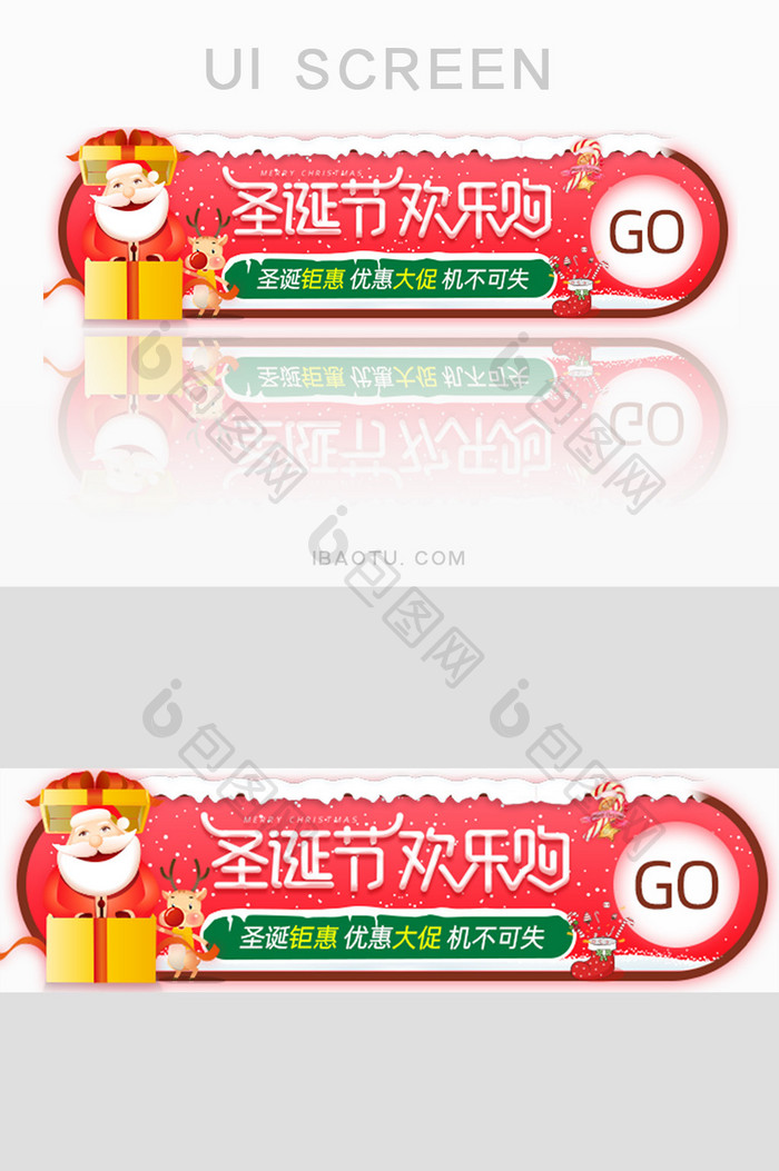 圣诞节欢乐购钜惠优惠胶囊banner