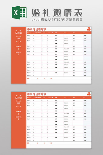 婚礼邀请跟踪统计表Excel模板图片