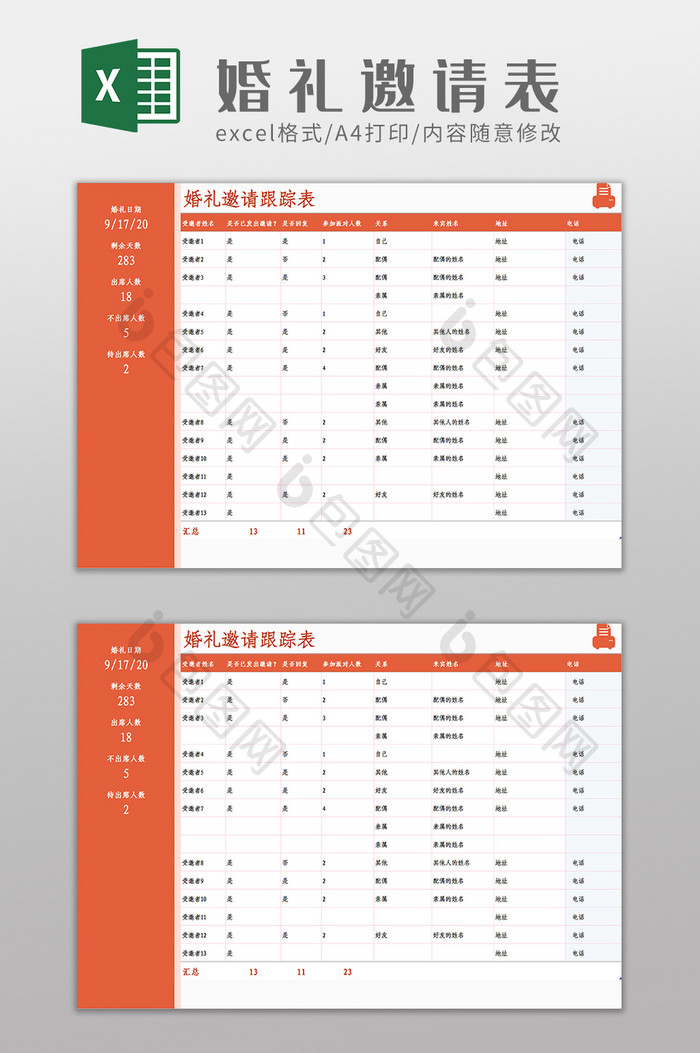 婚礼邀请跟踪统计表Excel模板