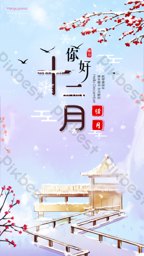 十二月图片