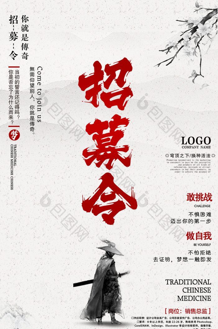 中国风创意文字排版招聘海报设计动态模板
