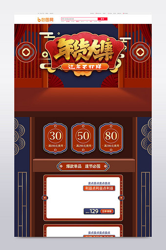 年货节红色春节复古中国风食品电商首页图片