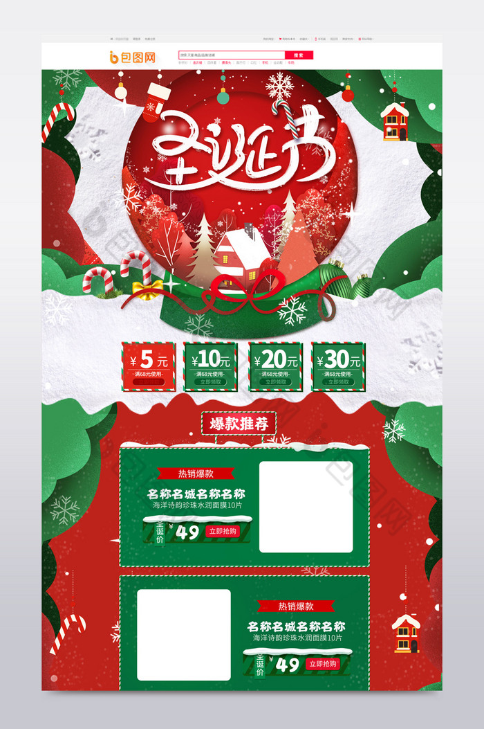 红绿撞色圣诞节双旦礼遇季电商首页图片图片