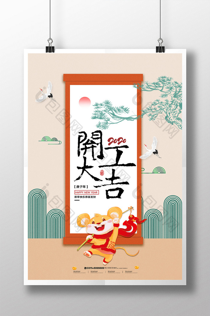 中式创意简约鼠年开工大吉海报
