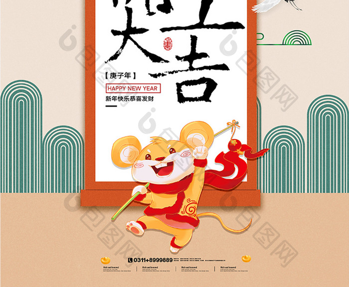 中式创意简约鼠年开工大吉海报