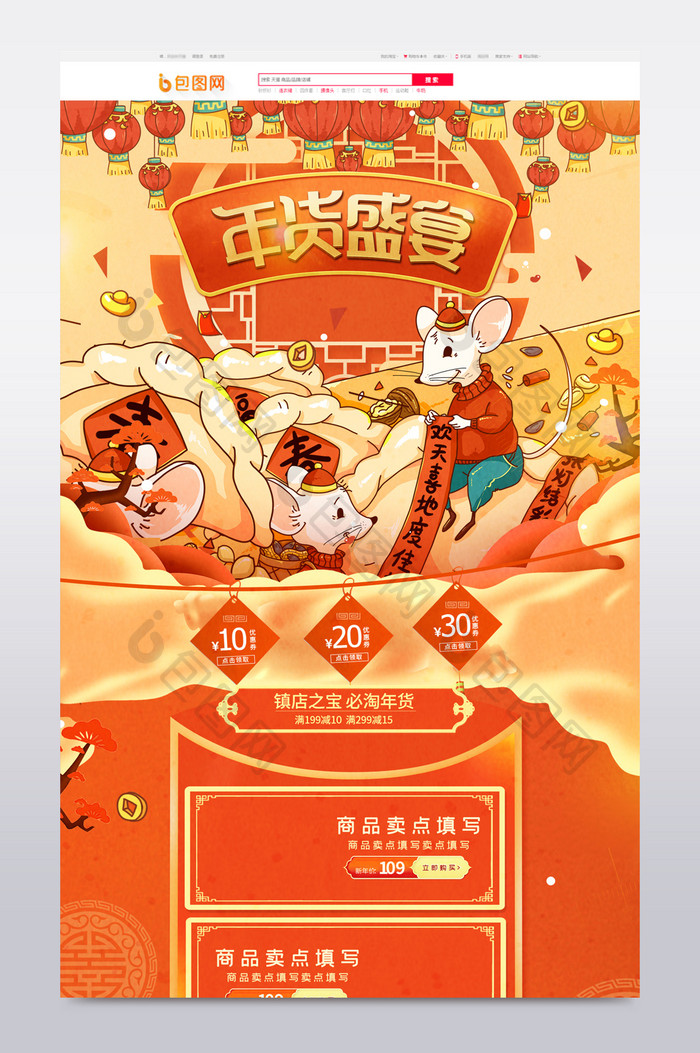 橘黄手绘鼠年新春年货节食品首页