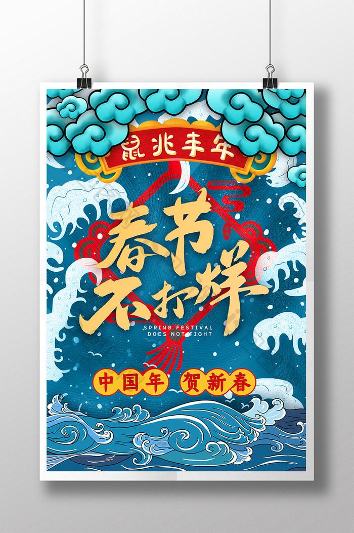 新中式国潮风春节不打烊鼠兆丰年海报