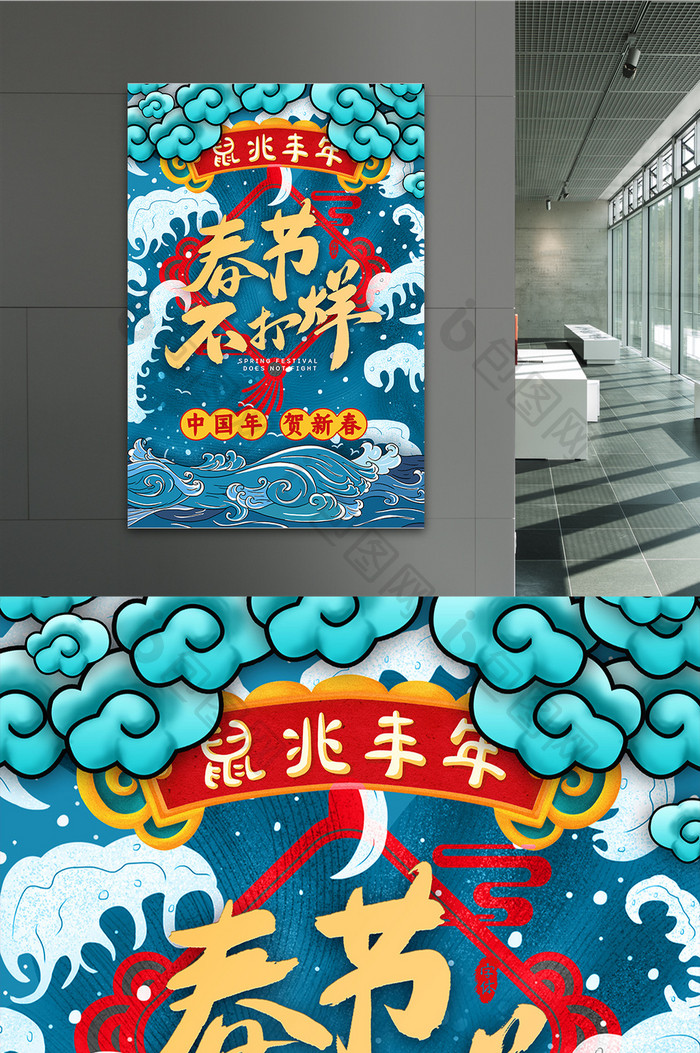 新中式国潮风春节不打烊鼠兆丰年海报
