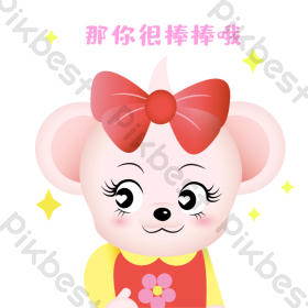 鼠年你很棒棒哦动态表情包gif