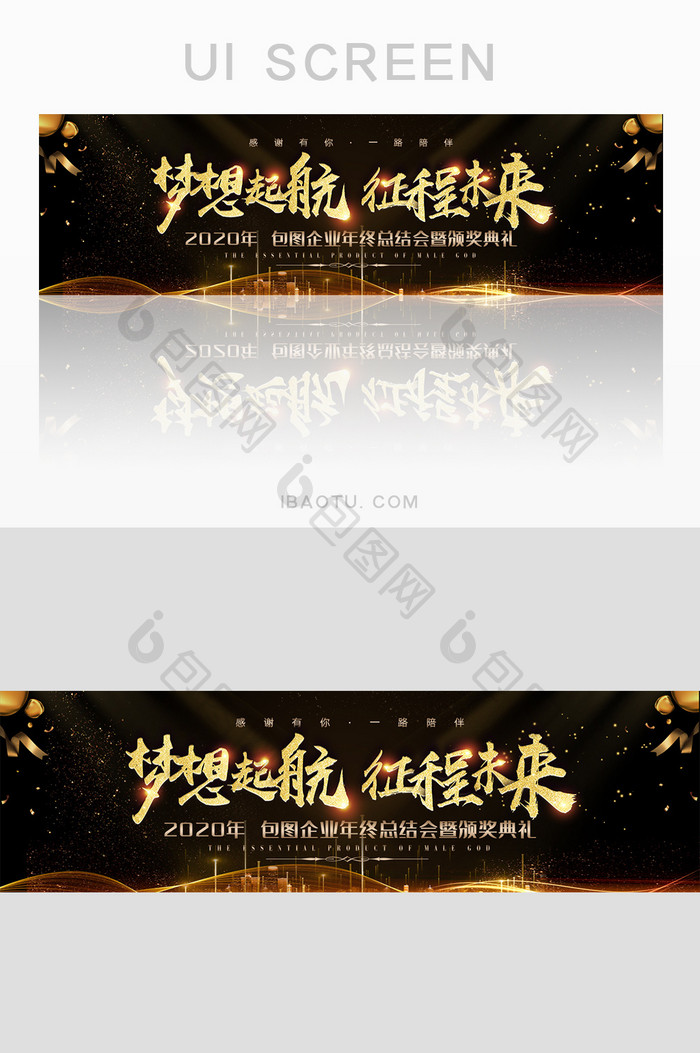 企业年会颁奖仪式征程未来banner