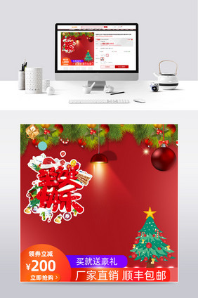 红色喜庆圣诞礼遇圣诞节活动双旦主图直通车