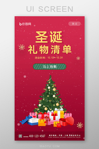 红色简约圣诞礼物清单启动页UI界面设计图片