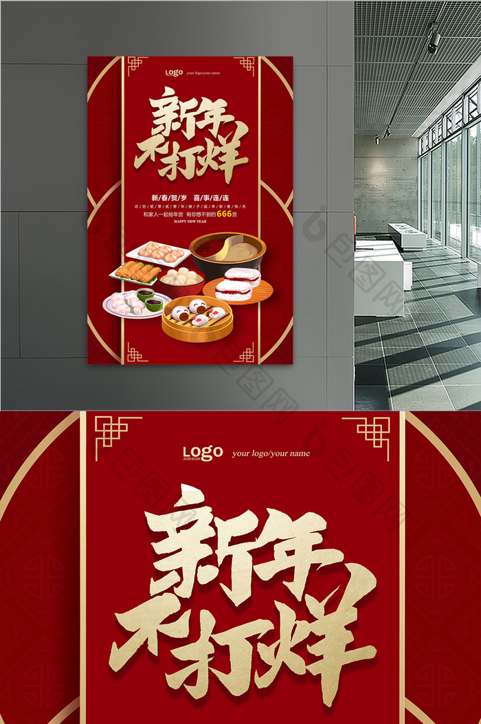 红色春节不打烊餐饮促销海报