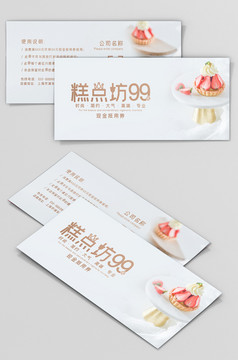 蛋糕优惠券打折劵