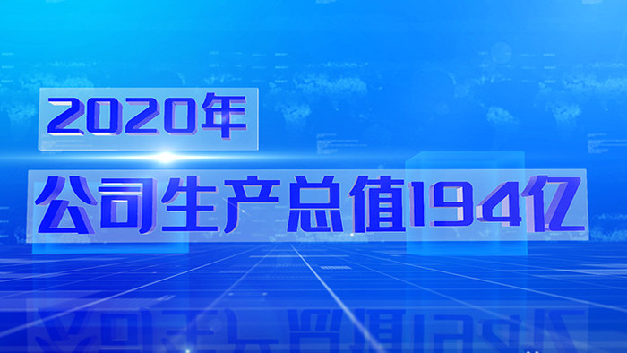 大气科技3D企业数据报表AE模板